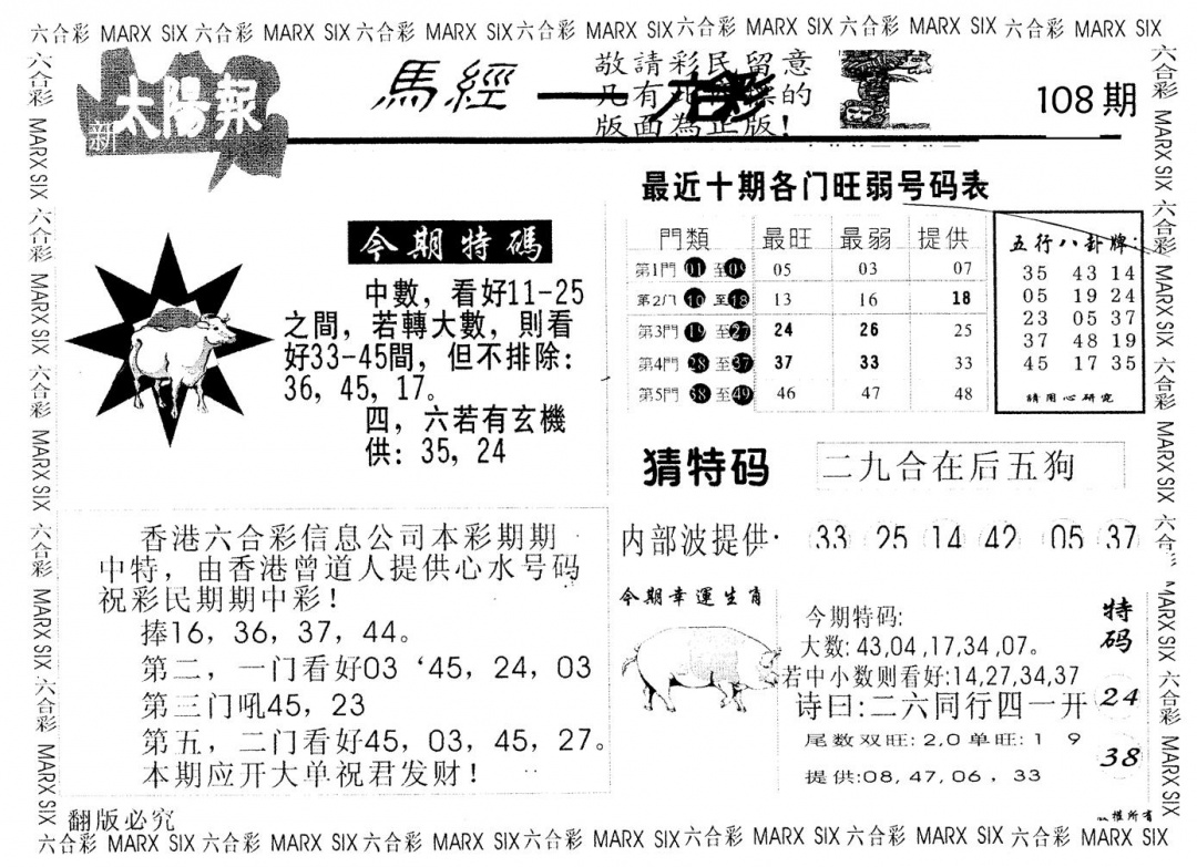 另版太阳报 第108期