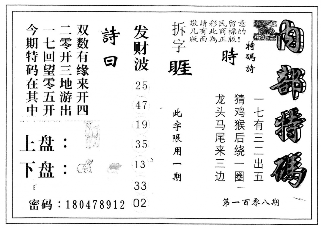 另版内部特码 第108期