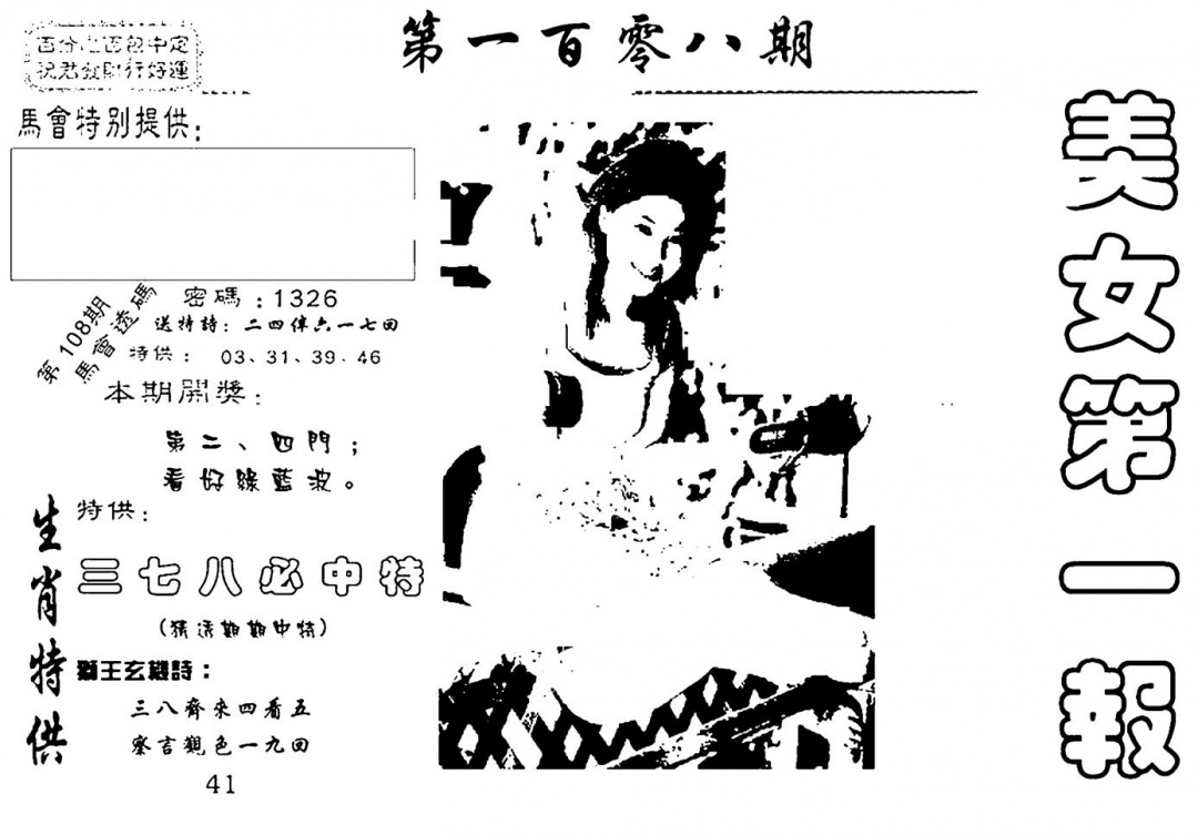 美女第一报A 第108期