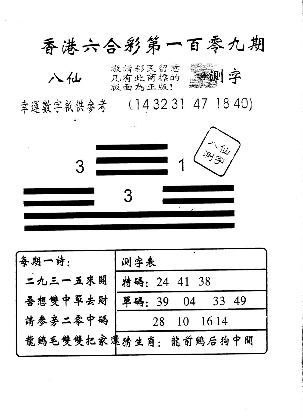 另版八仙测字 第109期