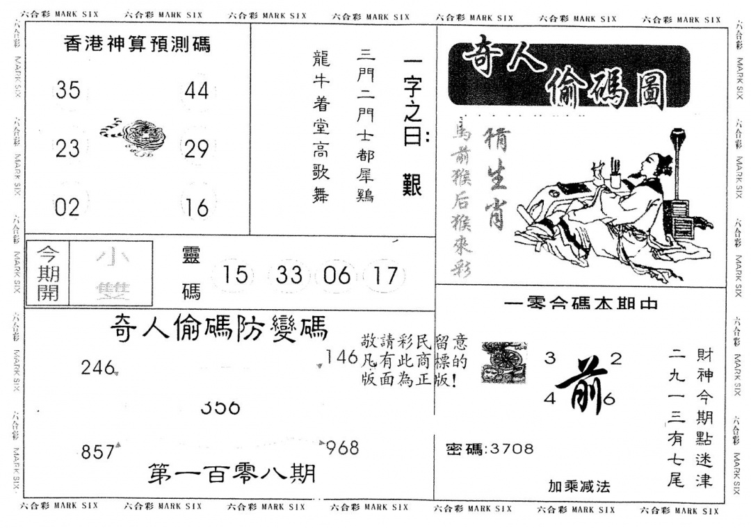 另版新奇人 第108期