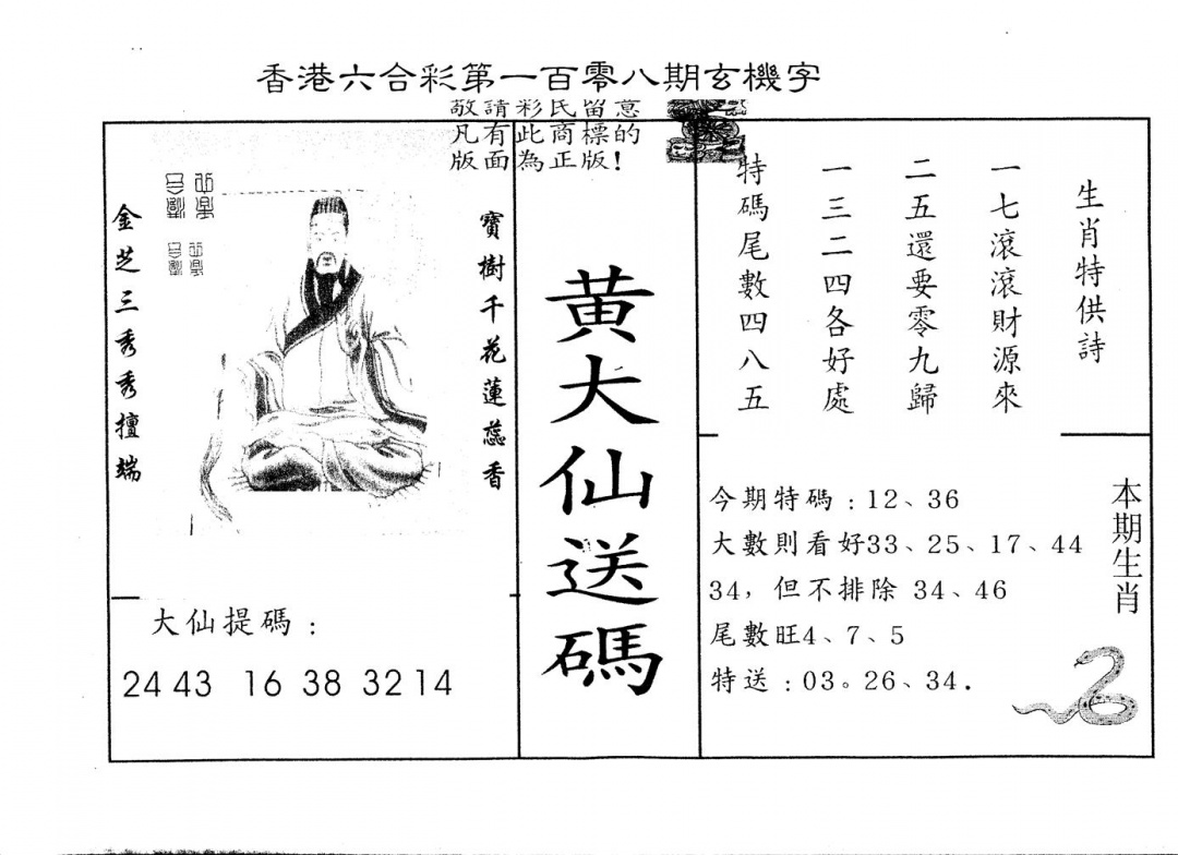 另版新大仙 第108期