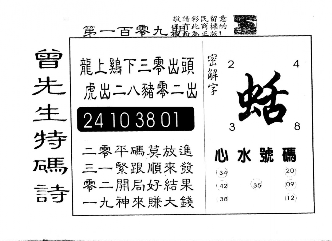 另版曾道人特码诗 第108期