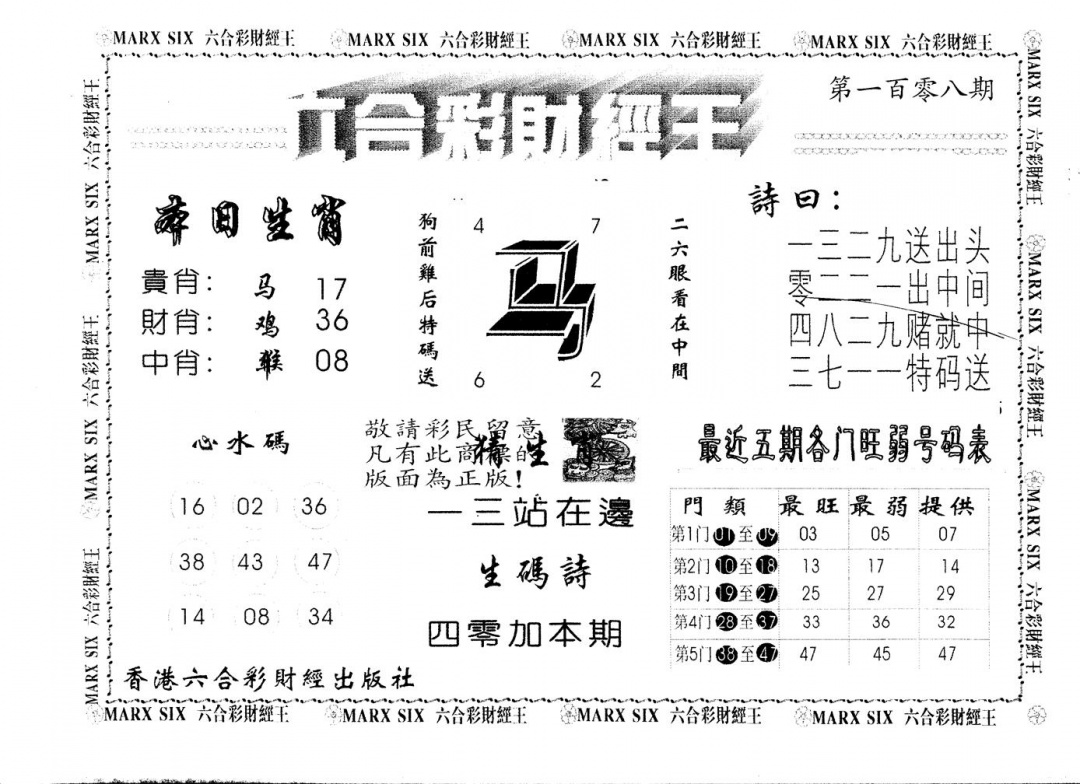 另版财经王一 第108期