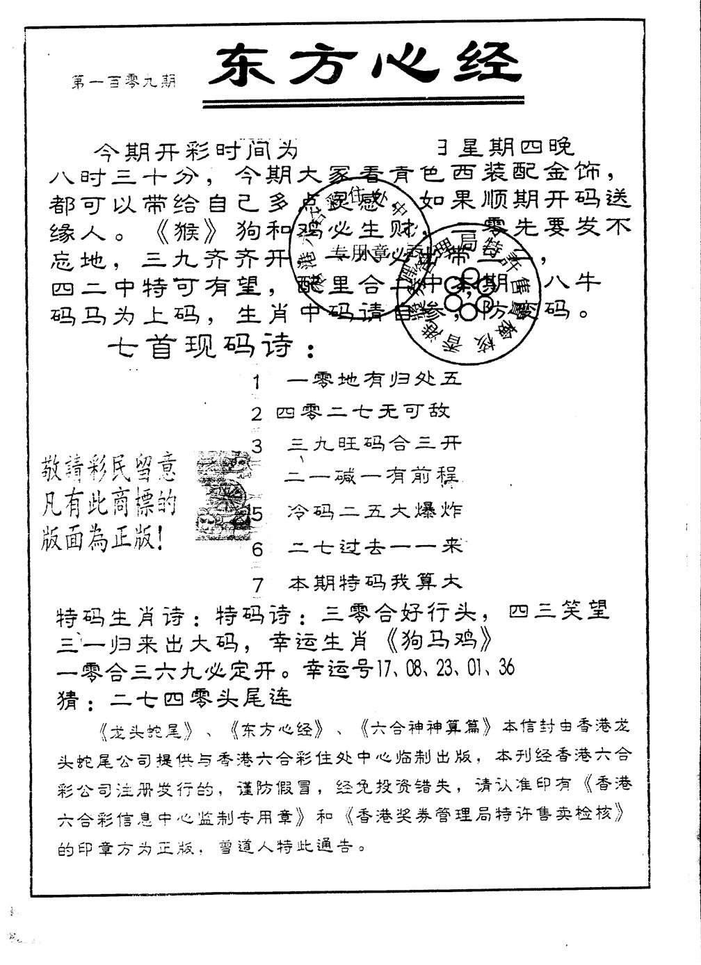 另版东方心经 第109期