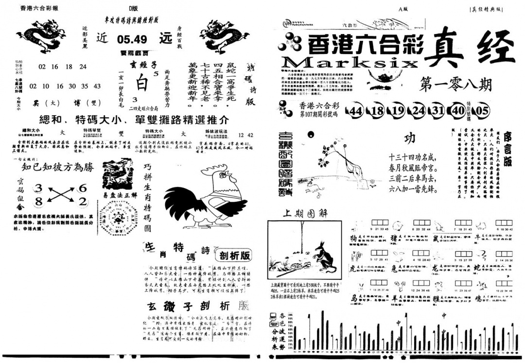 另真经A 第108期