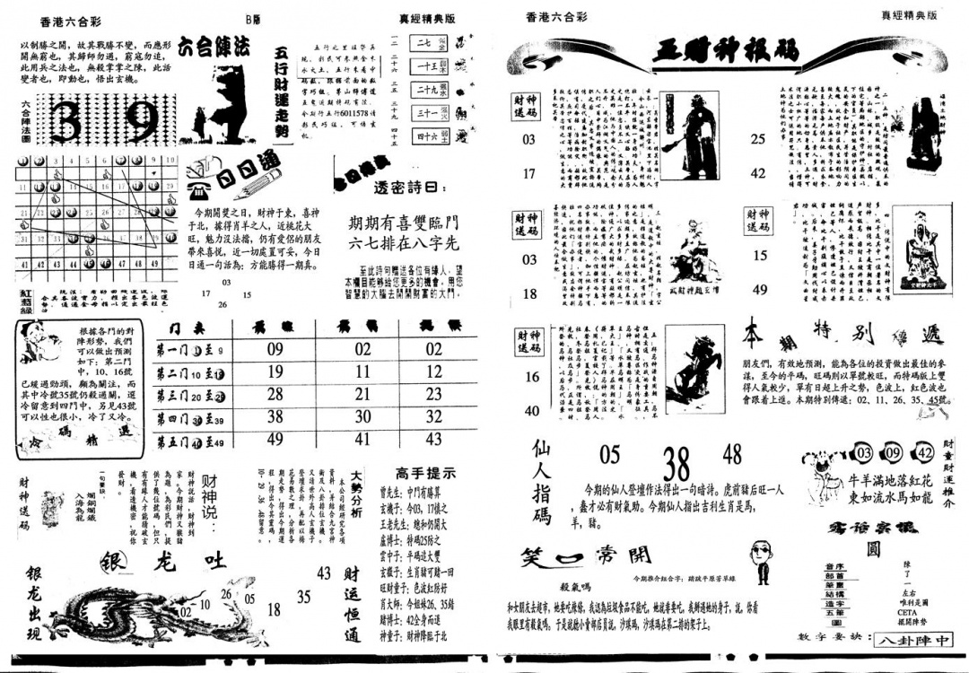 另真经B 第108期