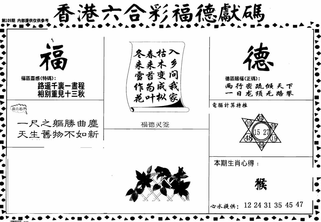 老福德送码 第108期
