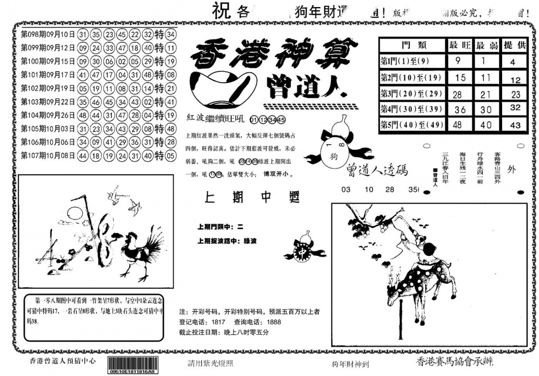 另香港神算 第108期