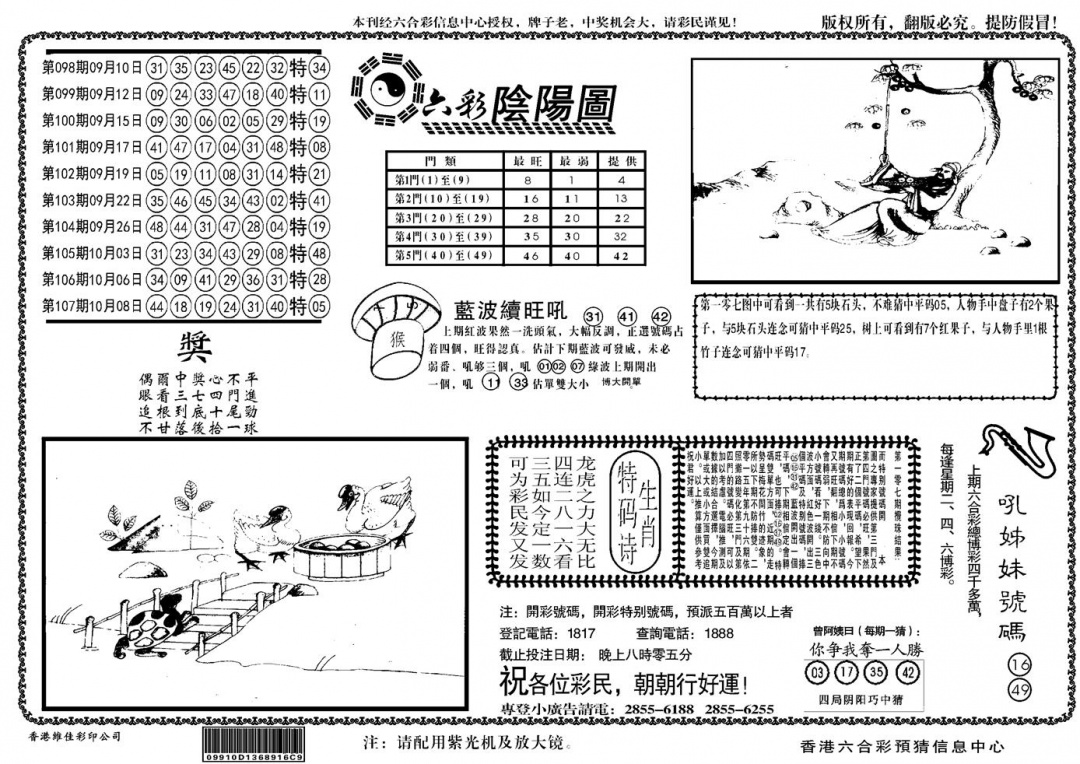 另六合阴阳 第108期
