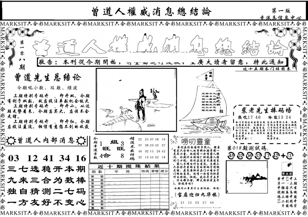 另版权威消息A 第108期