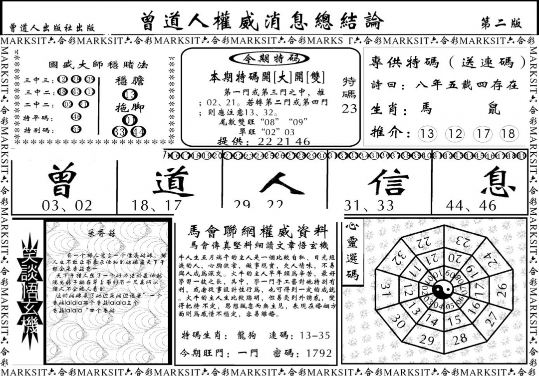 另版权威消息B 第108期