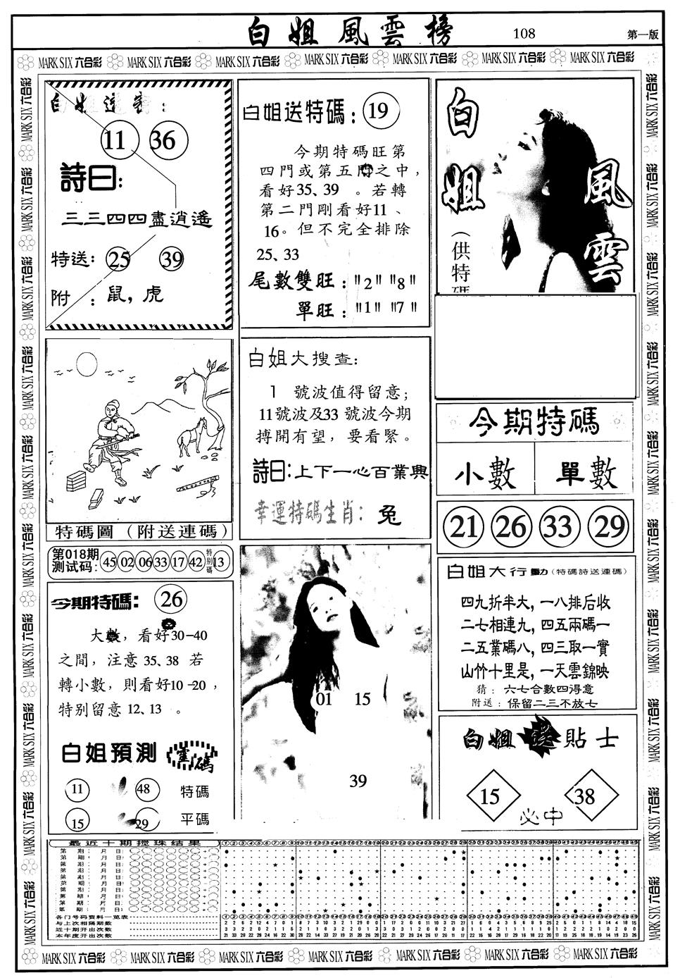 另版白姐风云榜A 第108期