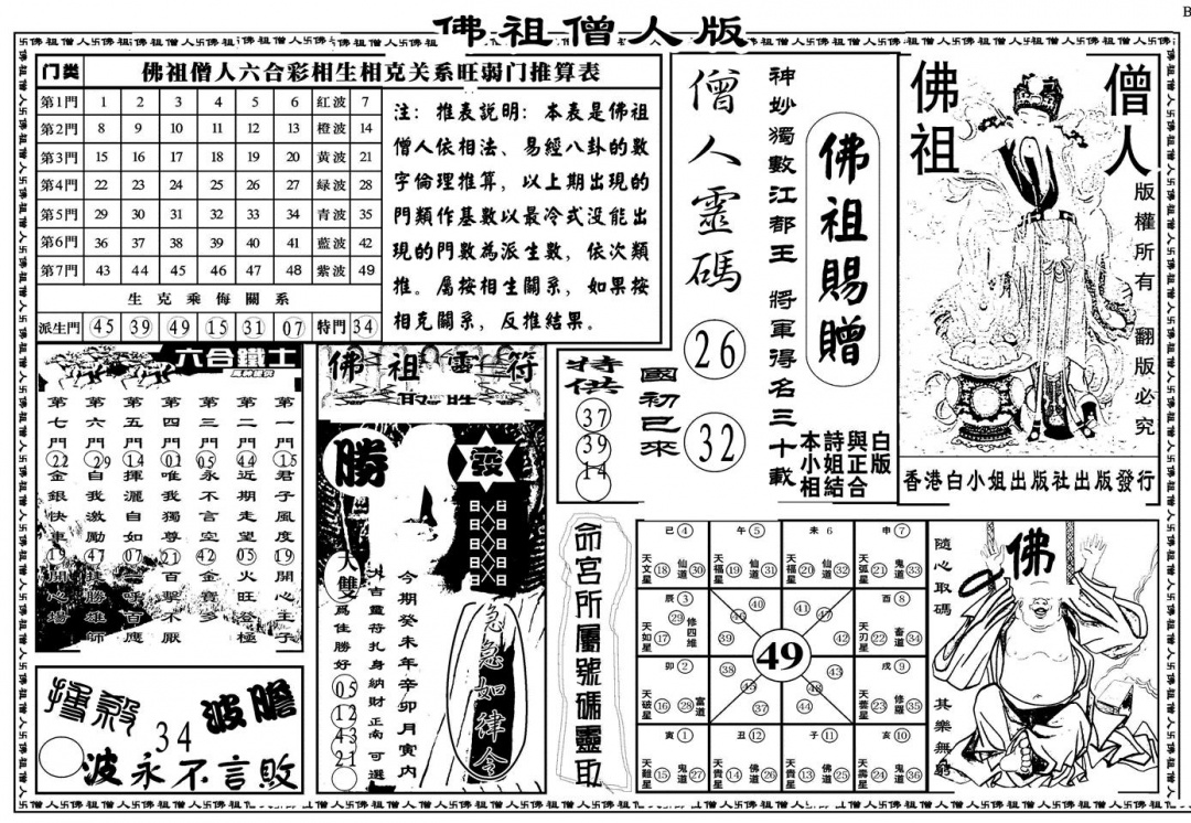 另版白姐绝密精选B 第108期