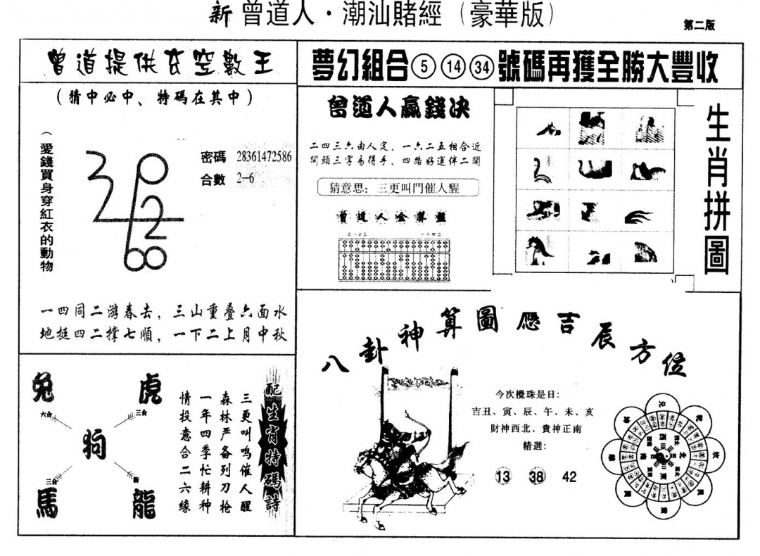 另版潮汕赌经濠华版B 第111期