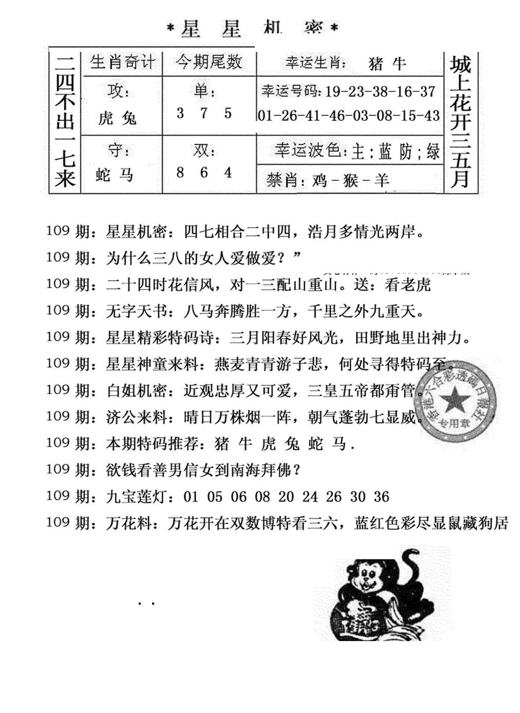 星星机密 第108期