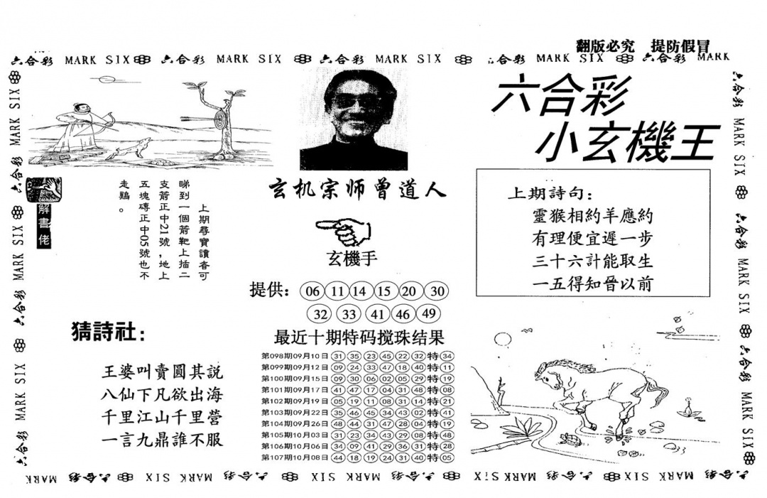 另小玄机王 第108期