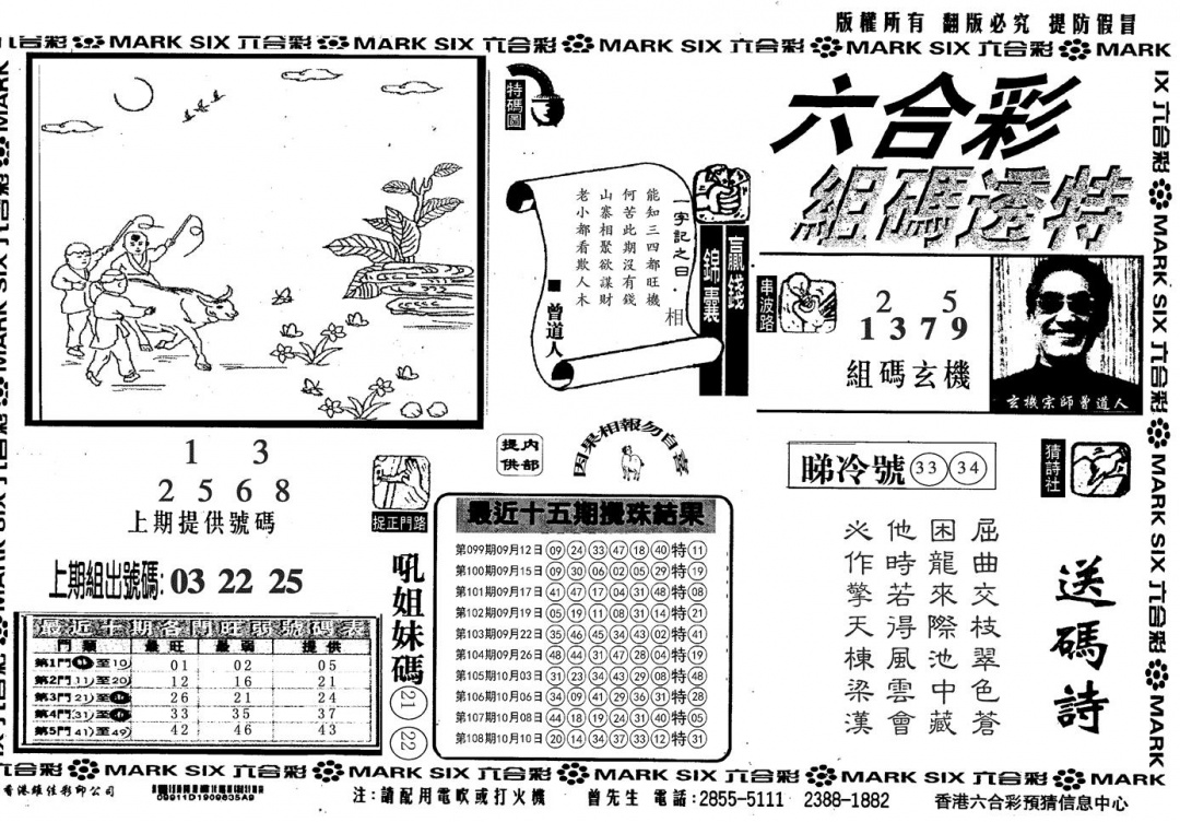 另组码透特 第108期