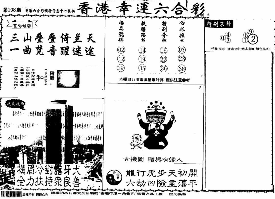老幸运六合(信封) 第108期