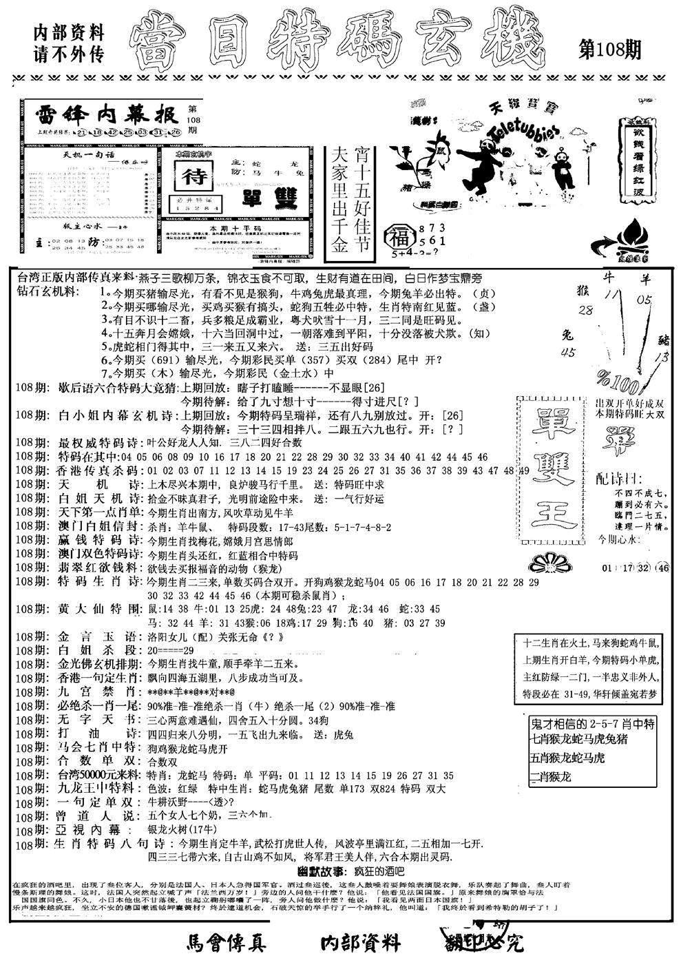 当日特码玄机A 第108期