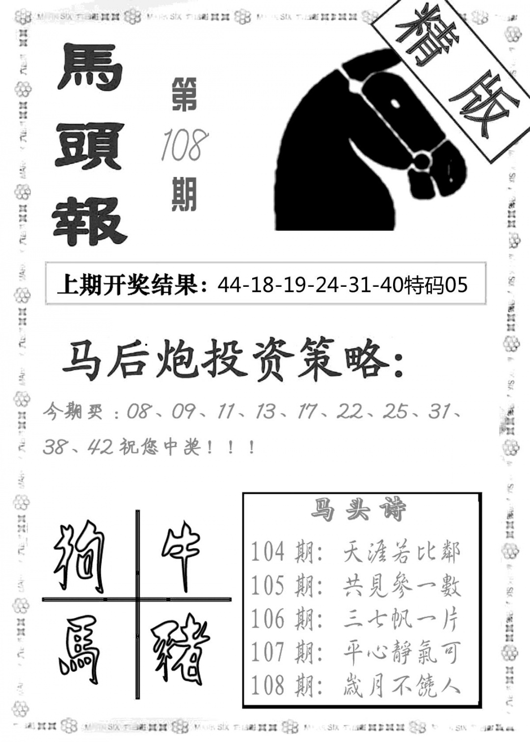 马头报 第108期
