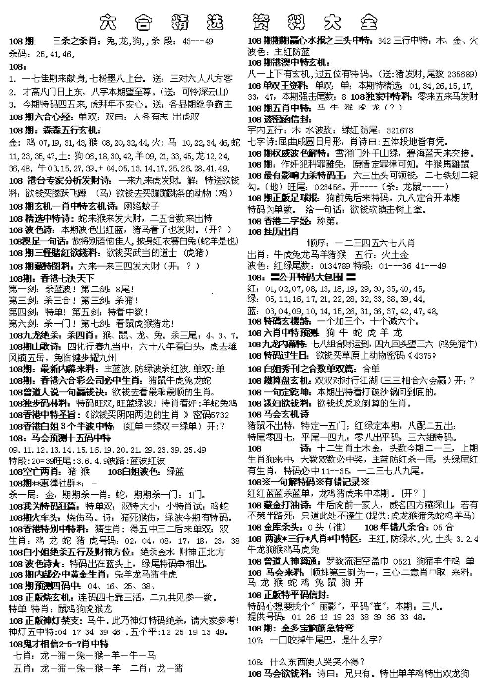 六合精选资料大全 第108期