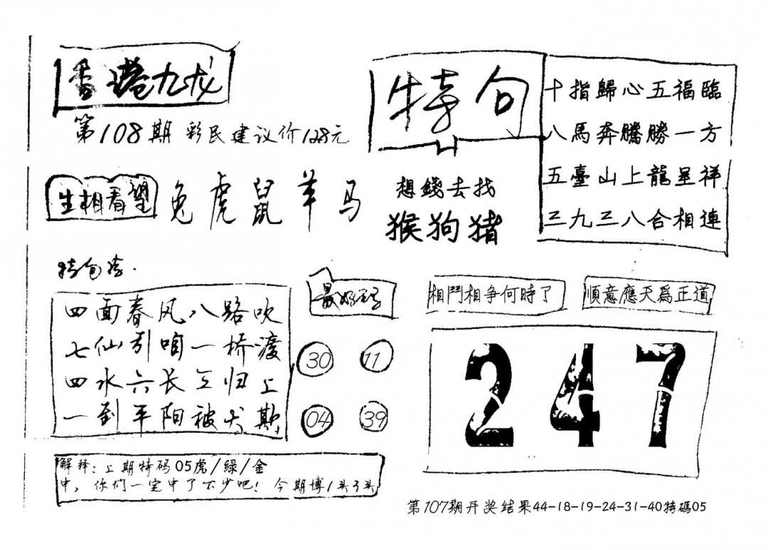 香港九龙(新图)手写 第108期