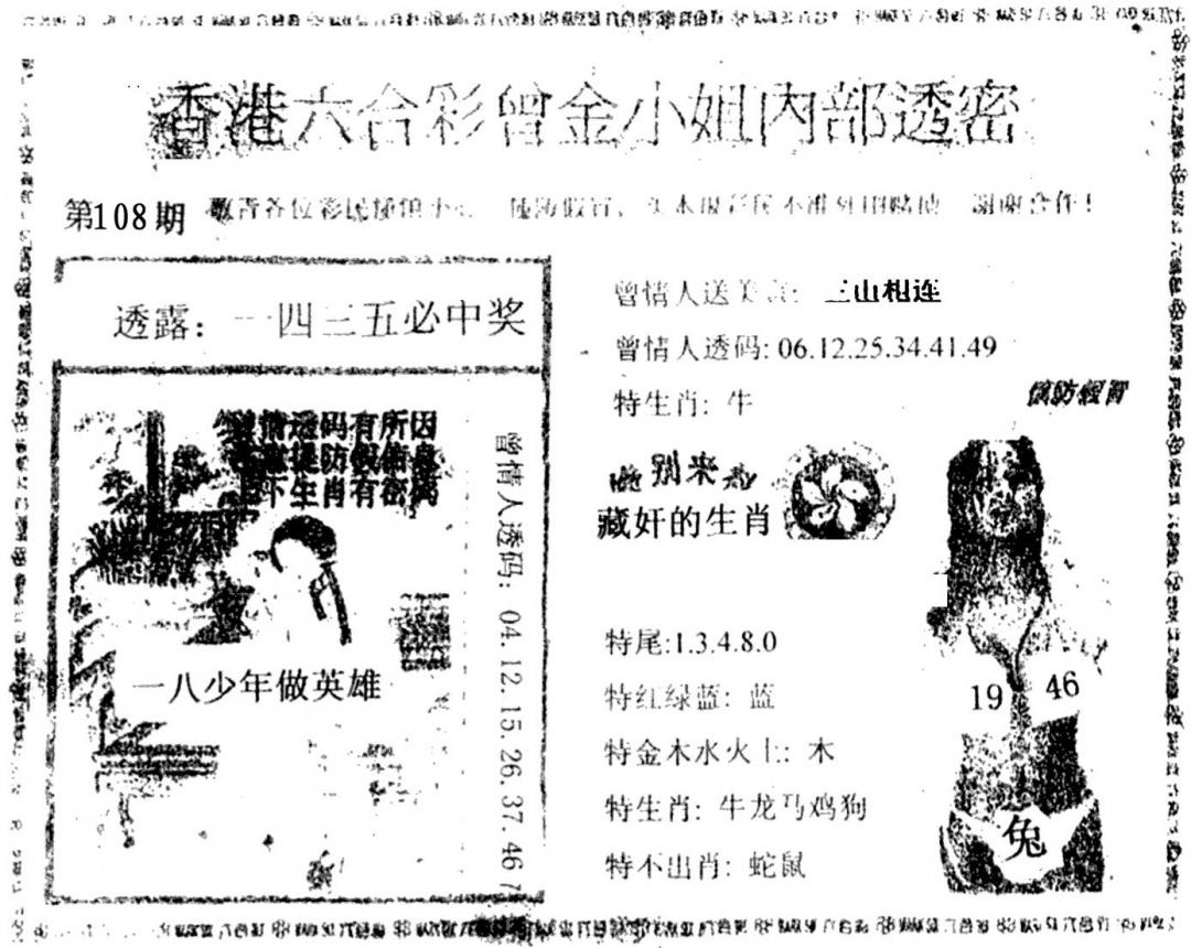 曾金小姐A 第108期