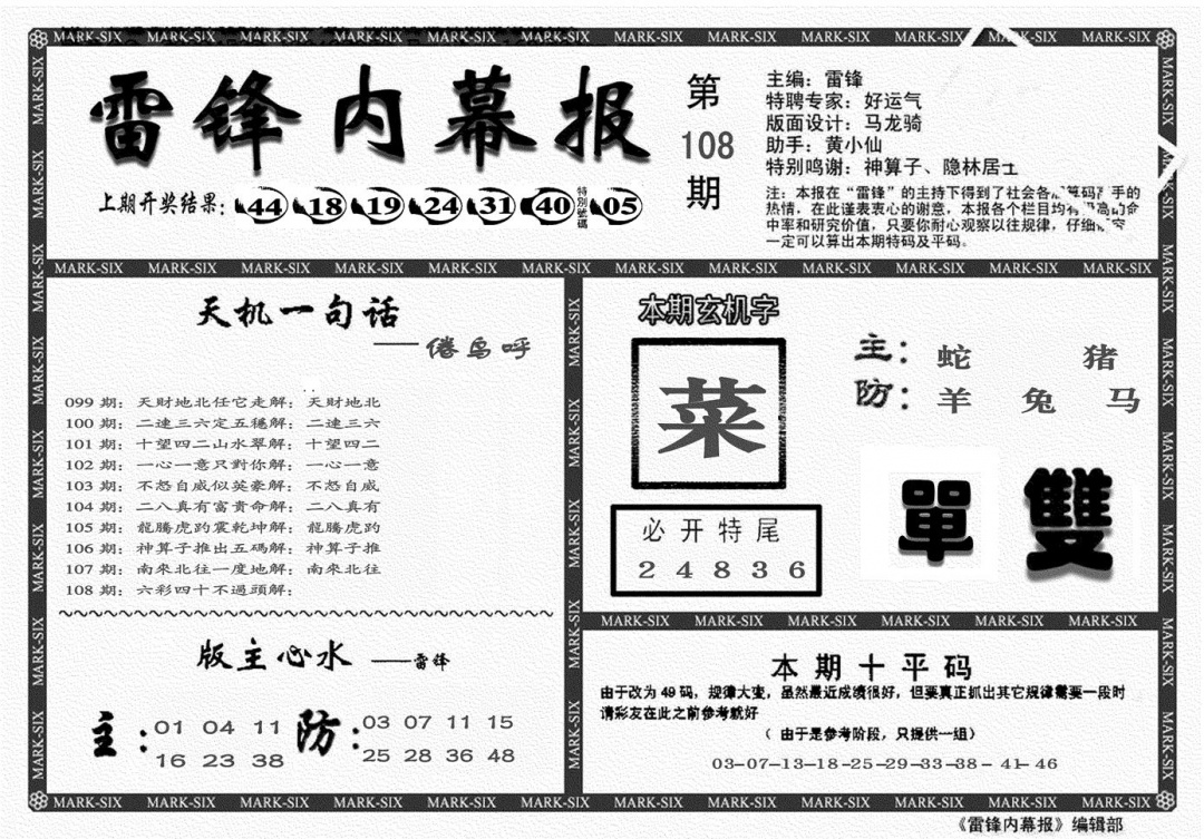 另雷锋报 第108期