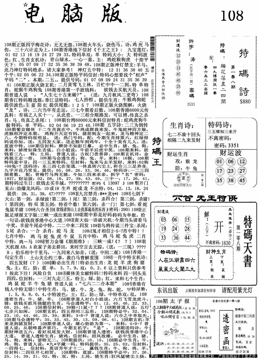 新电脑报 第108期