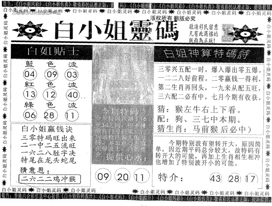白姐灵码 第108期