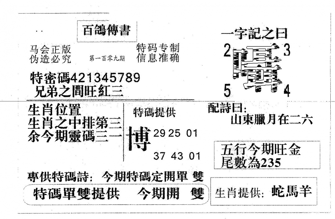百鸽传书 第109期