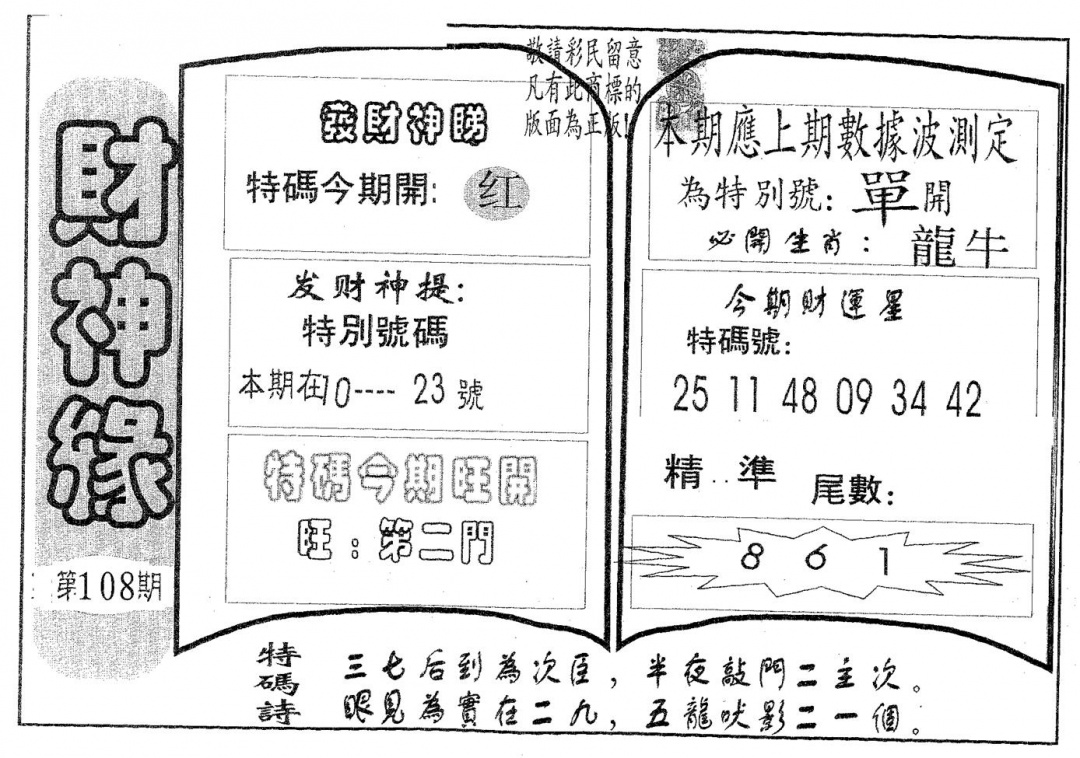 财神缘 第108期