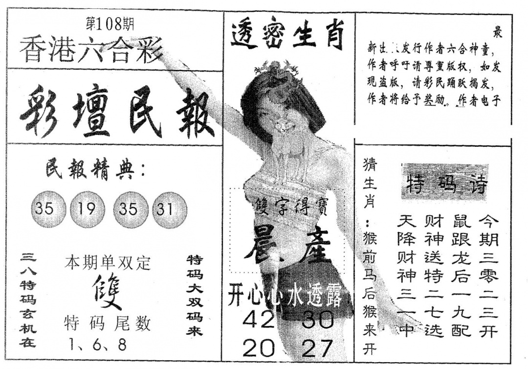 彩坛民报 第108期