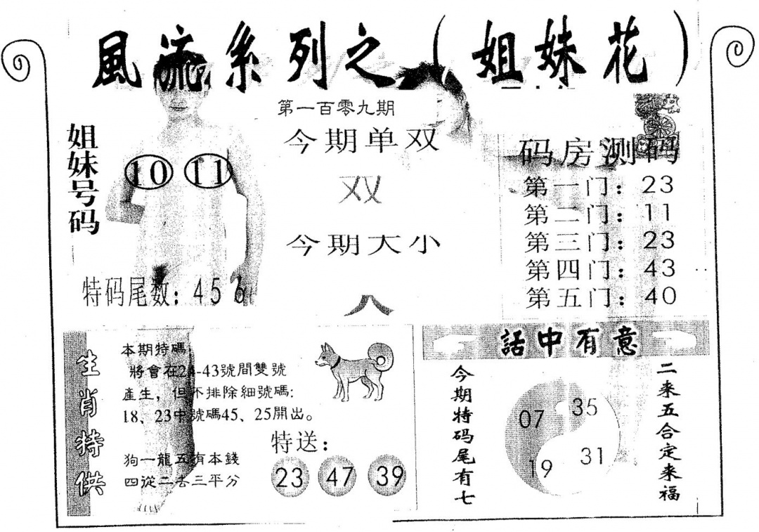 风流系列-3 第109期