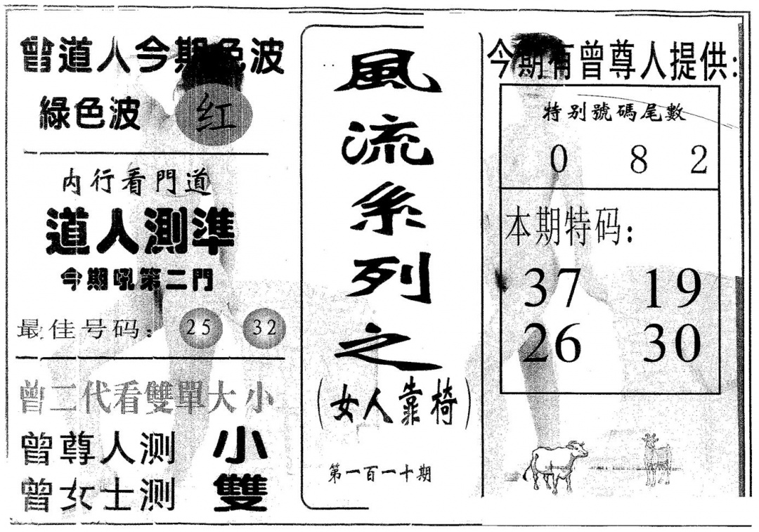风流系列-5 第110期