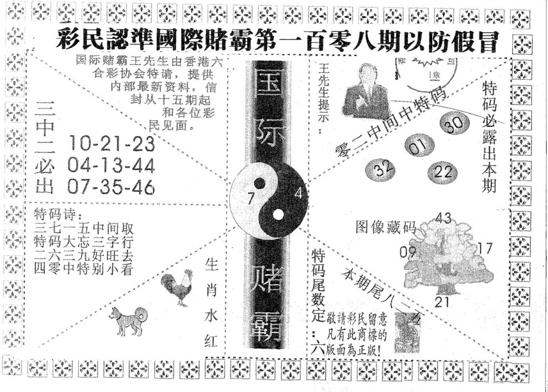 国际赌霸B 第108期