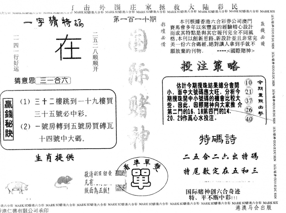 国际赌神 第110期