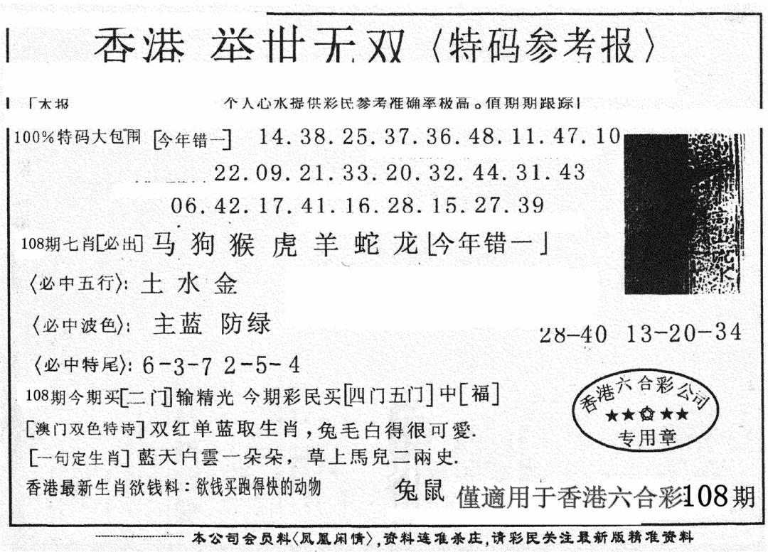 另举世无双 第108期