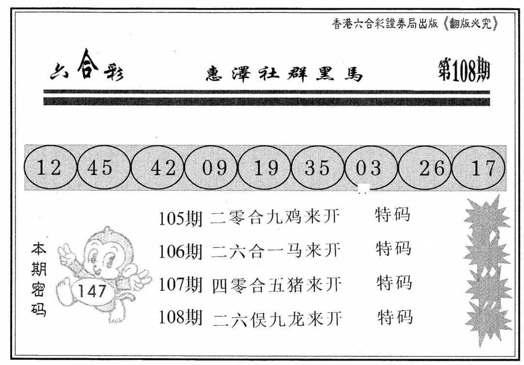 黑马 第108期