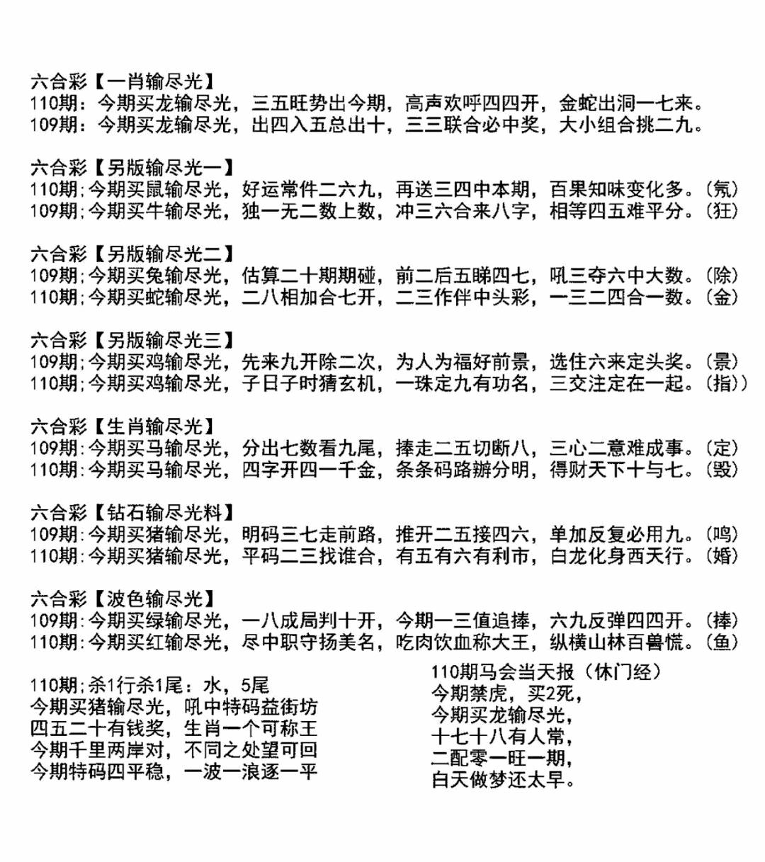 输光料 第109期