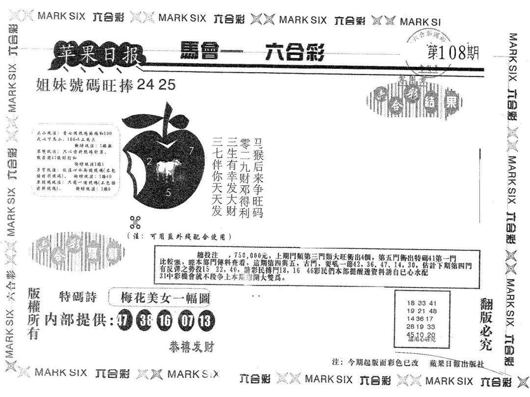 苹果日报A 第108期