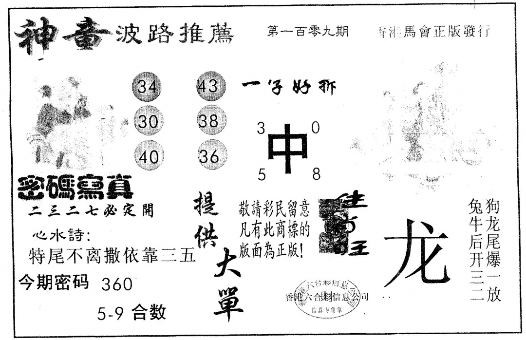 神童 第109期