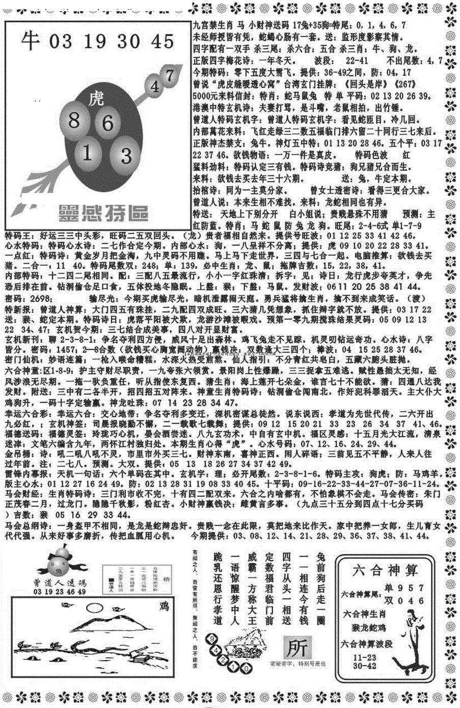 新彩霸王综合B 第109期
