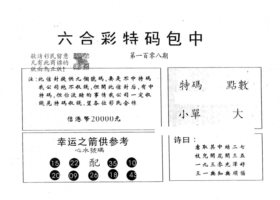20000包中A 第108期