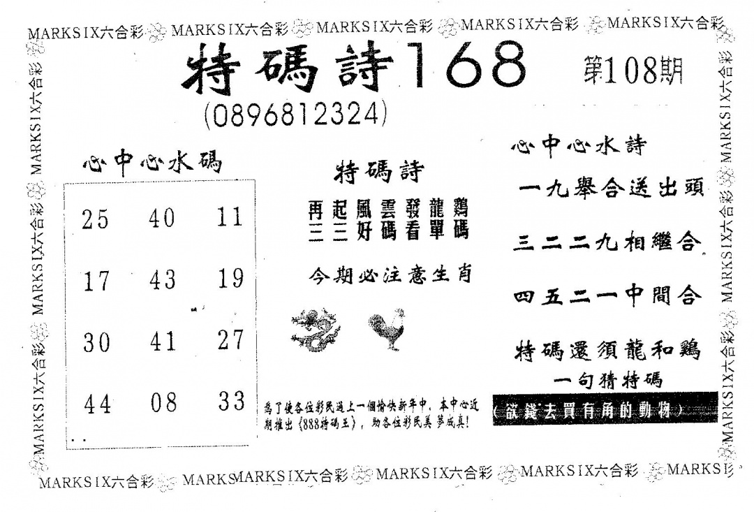 特码诗168 第108期