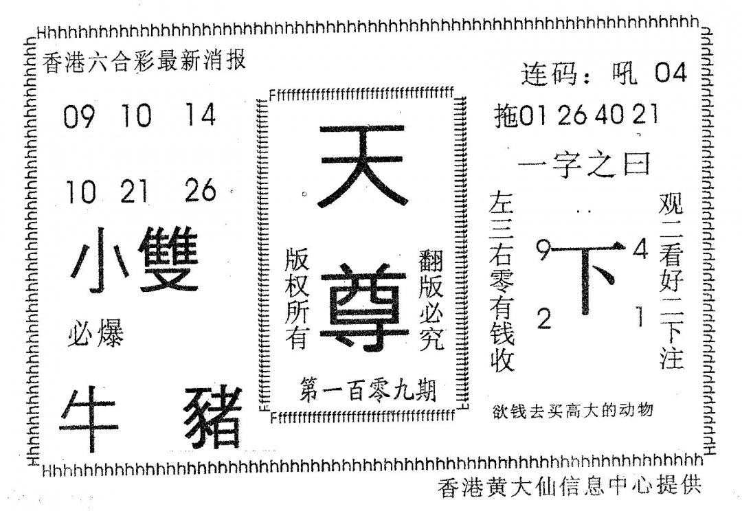 天尊 第108期
