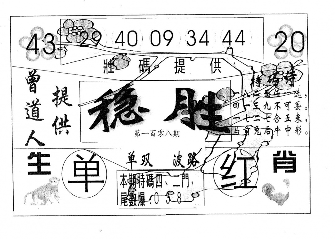 稳胜 第108期