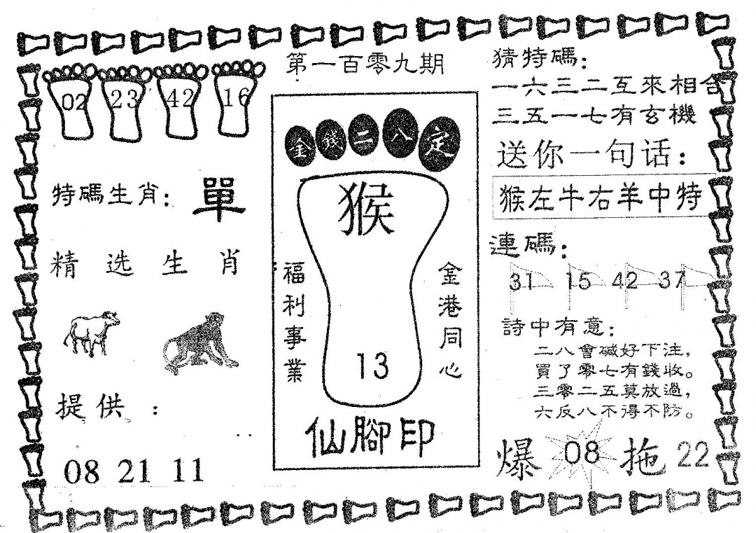 仙脚印 第108期