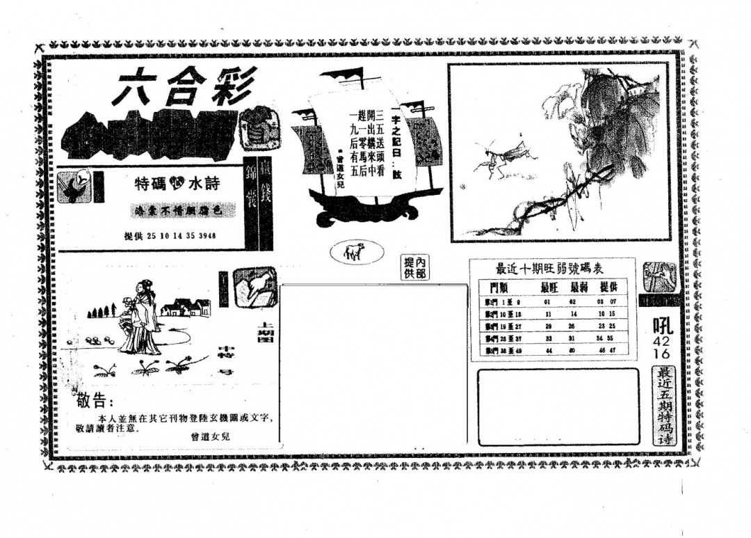 心水特码 第108期